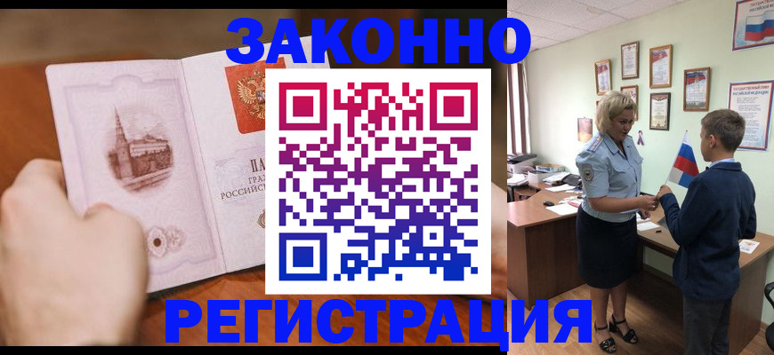временная регистрация в квартире в Тырныаузе